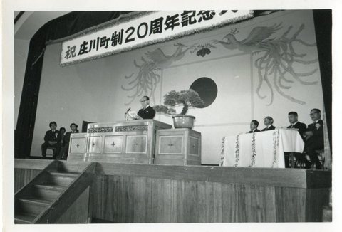 ｐ797　庄川町制20周年記念式