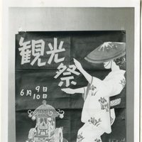 ｐ880　庄川町観光祭のポスター